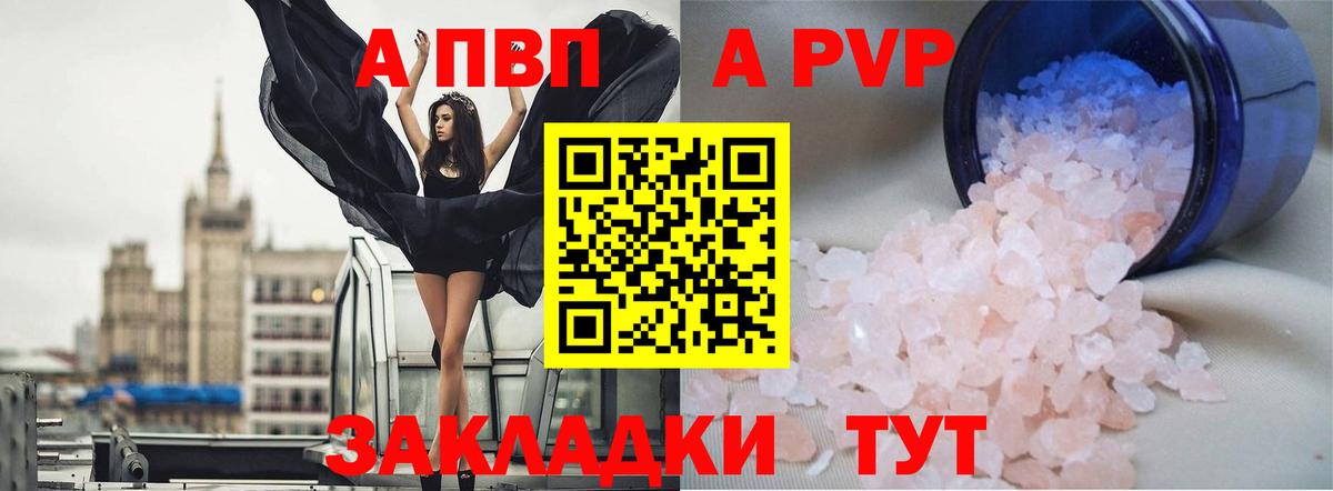Владикавказ  Alpha PVP Соль  Alfa_PVP крисы CK  Alpha-PVP  Вход с VPN 