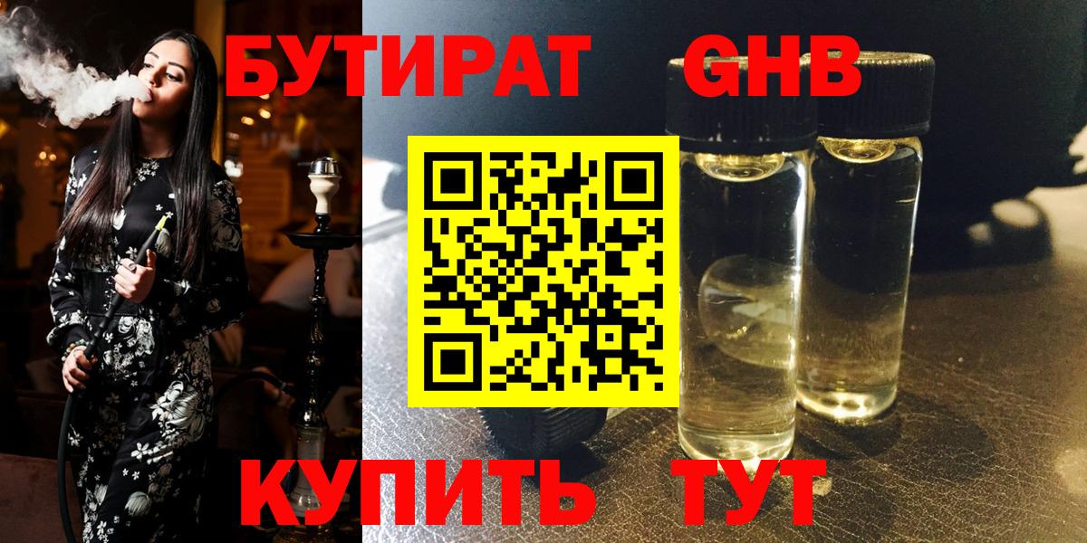 Владикавказ  БУТИРАТ оксибутират  Вход с VPN 