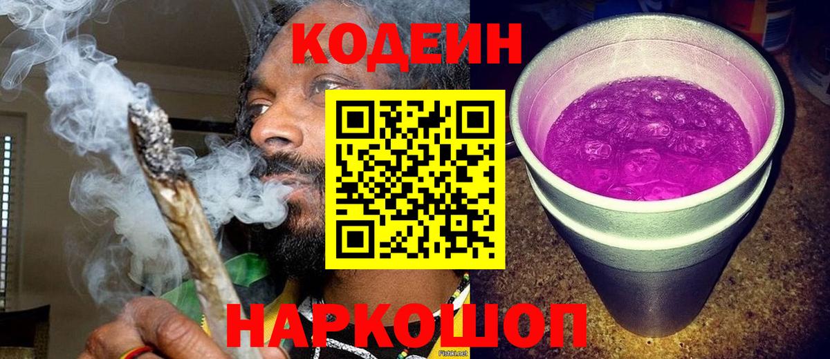 Владикавказ  Кодеин напиток Lean (лин)  Кодеин Purple Drank  Вход с VPN 